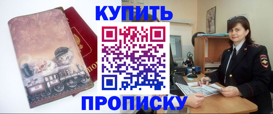 прописка в Мелеузе