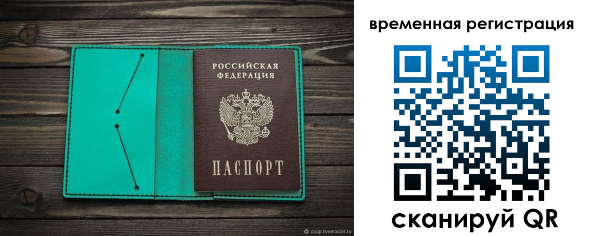 где прописаться в Мелеузе