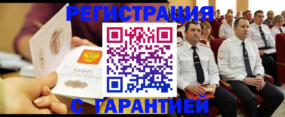 временная регистрация адрес в Мелеузе