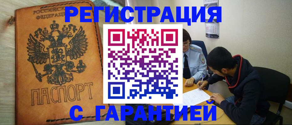 временная регистрация надежно в Мелеузе