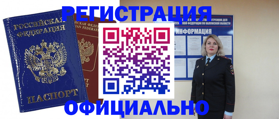 купить прописку в Мелеузе