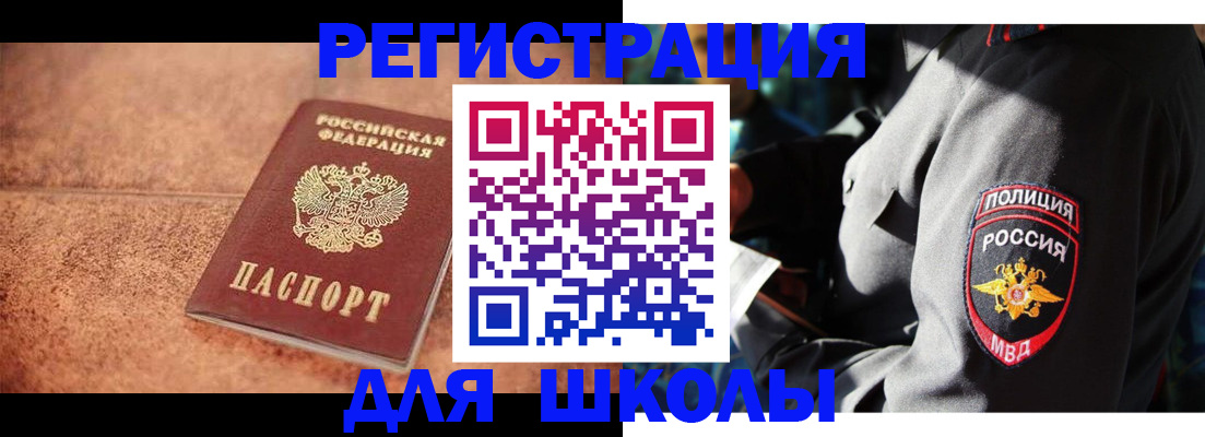 временная регистрация 2025 в Мелеузе