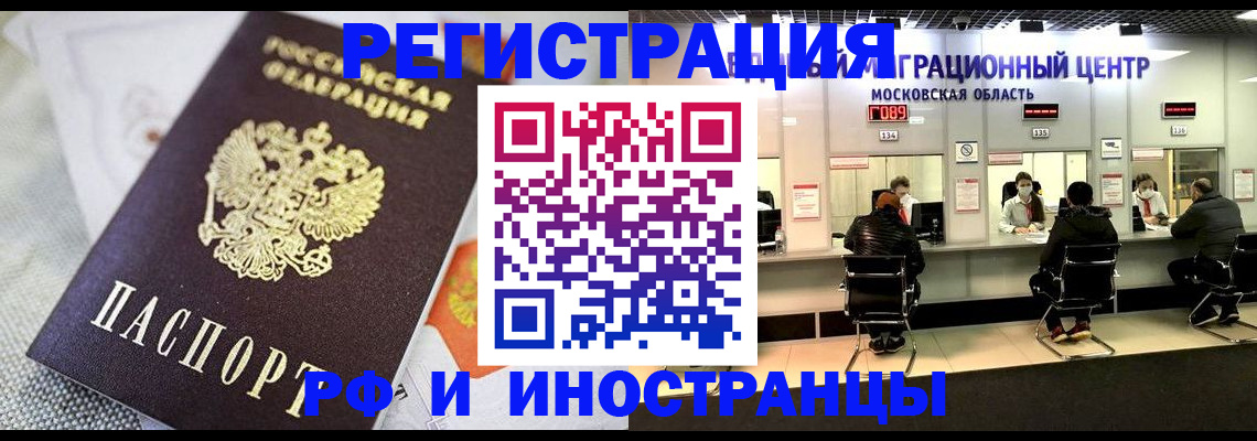 прописка законно в Мелеузе