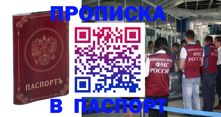 прописка от собственника в Мелеузе