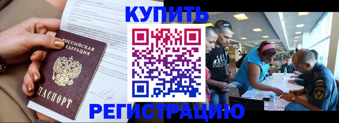 прописка законно в Мелеузе
