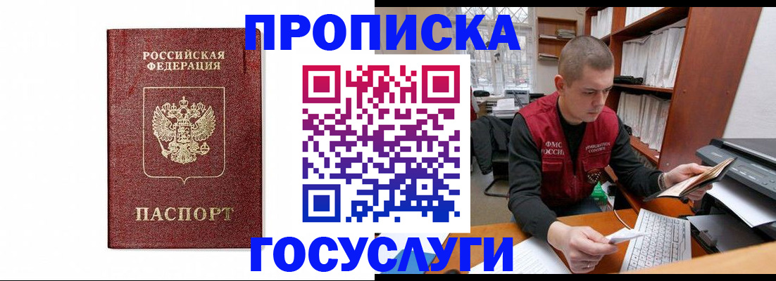временная регистрация собственник в Мелеузе